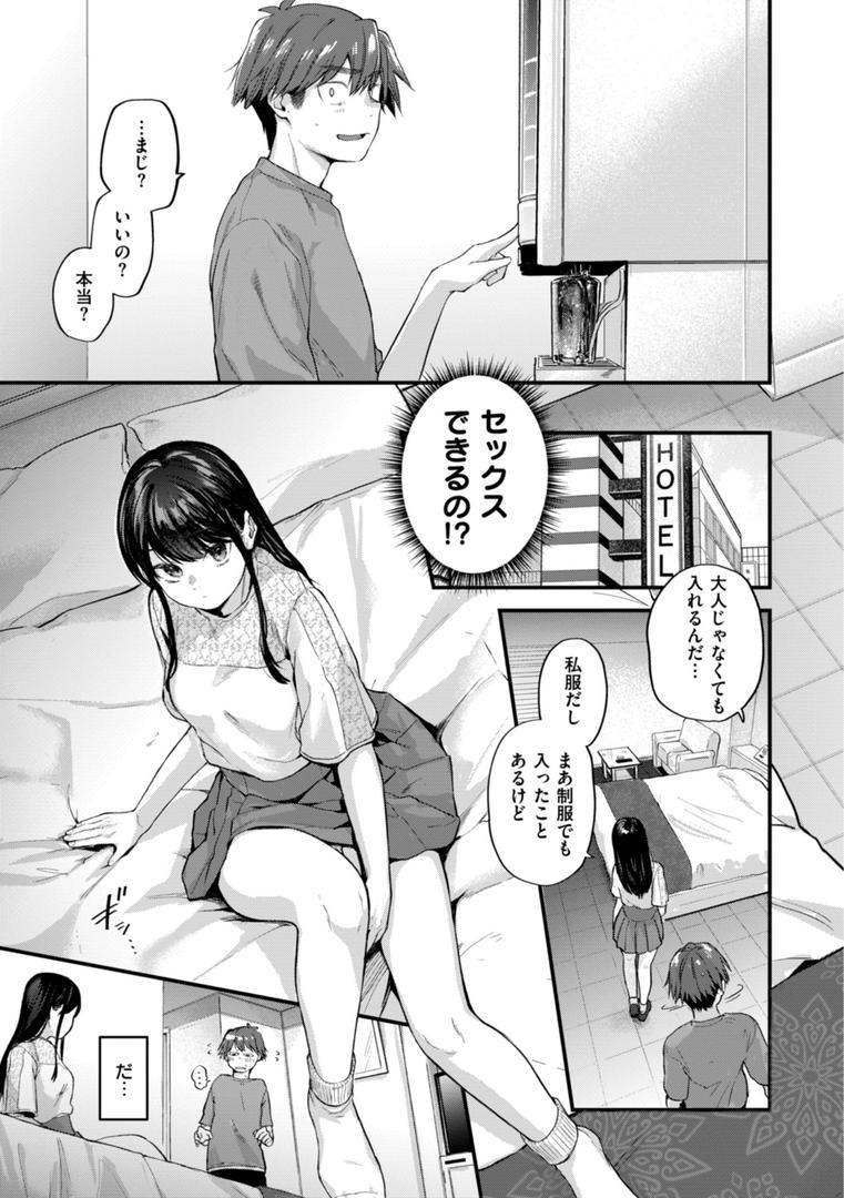 【エロ漫画】アマイアイマイー完全版ー（ごさいじ）【b915awnmg02815】