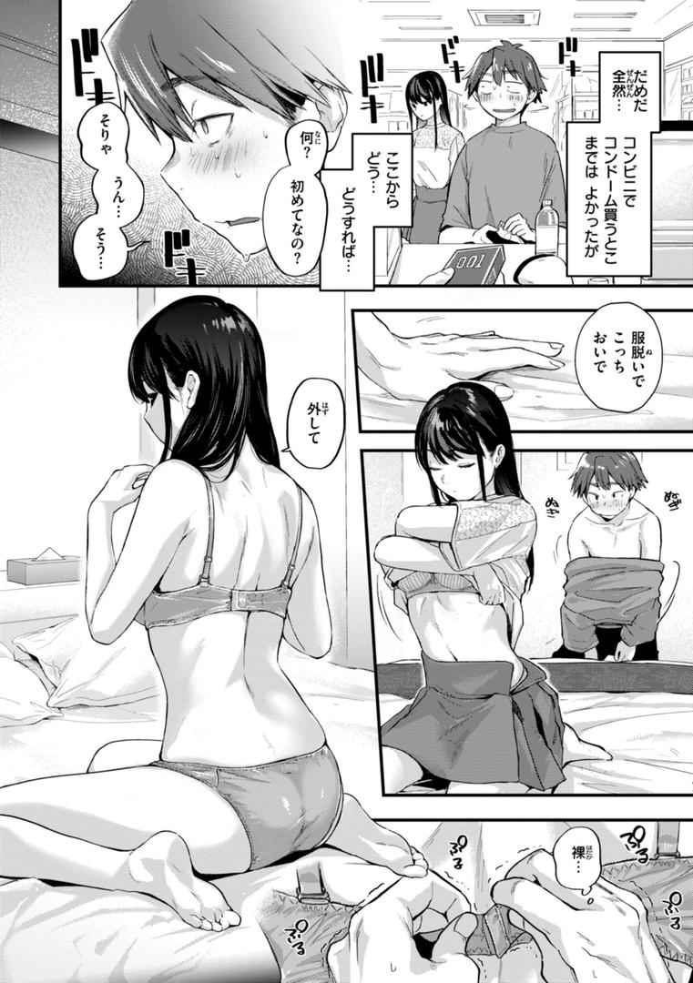 【エロ漫画】アマイアイマイー完全版ー（ごさいじ）【b915awnmg02815】
