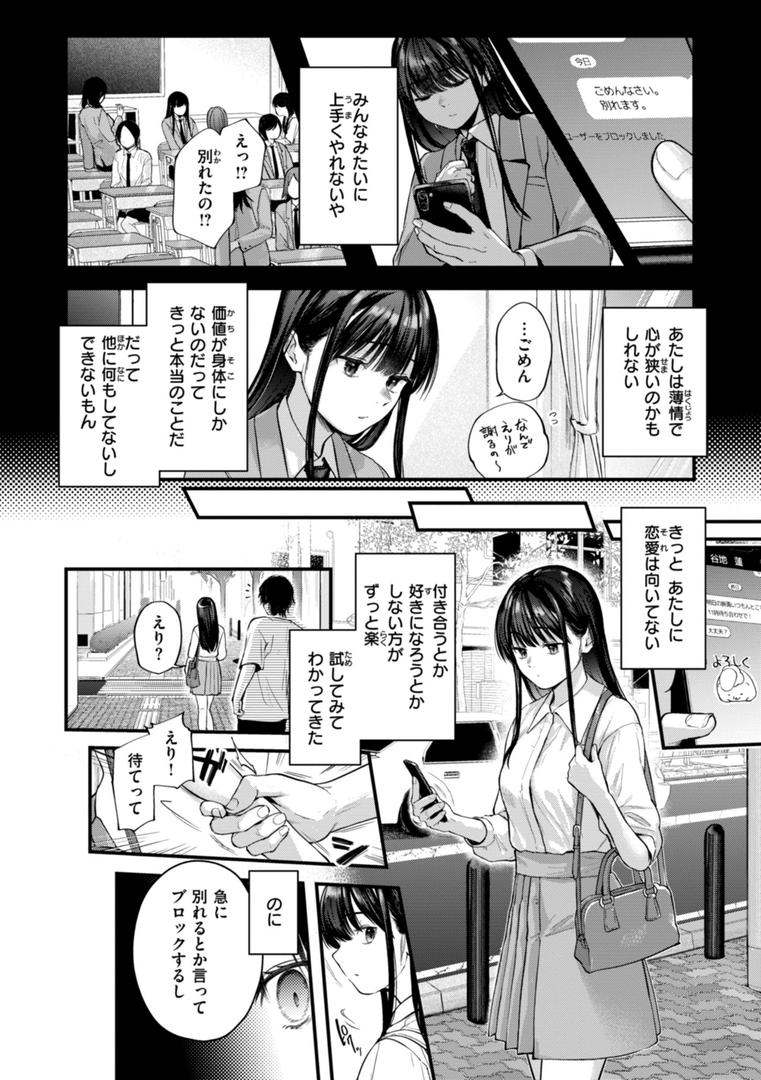 【エロ漫画】アマイアイマイー完全版ー（ごさいじ）【b915awnmg02815】