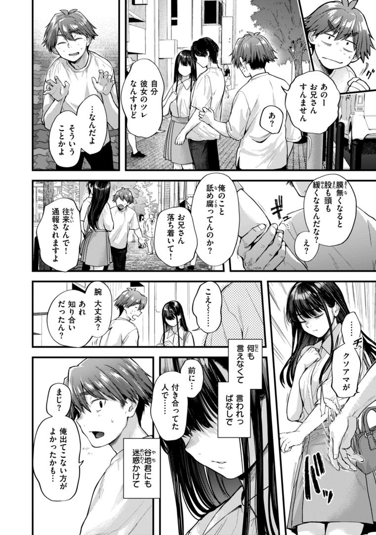 【エロ漫画】アマイアイマイー完全版ー（ごさいじ）【b915awnmg02815】