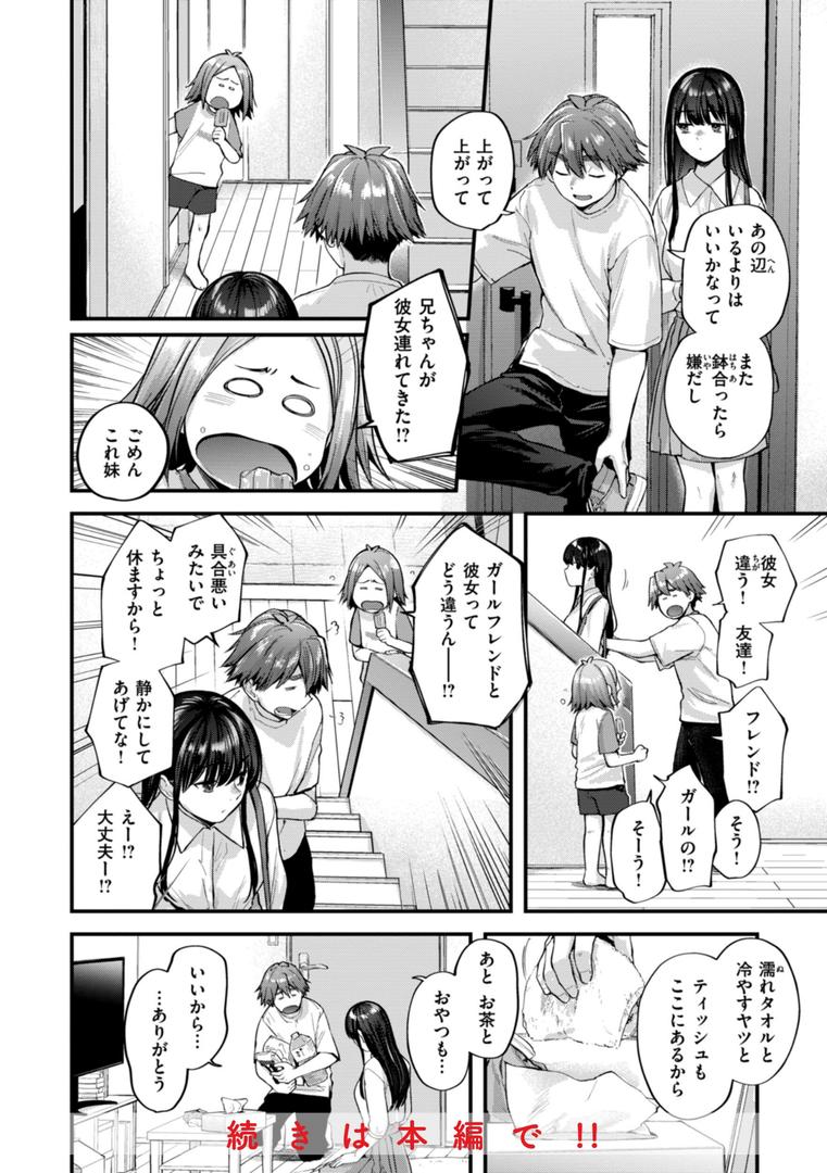 【エロ漫画】アマイアイマイー完全版ー（ごさいじ）【b915awnmg02815】
