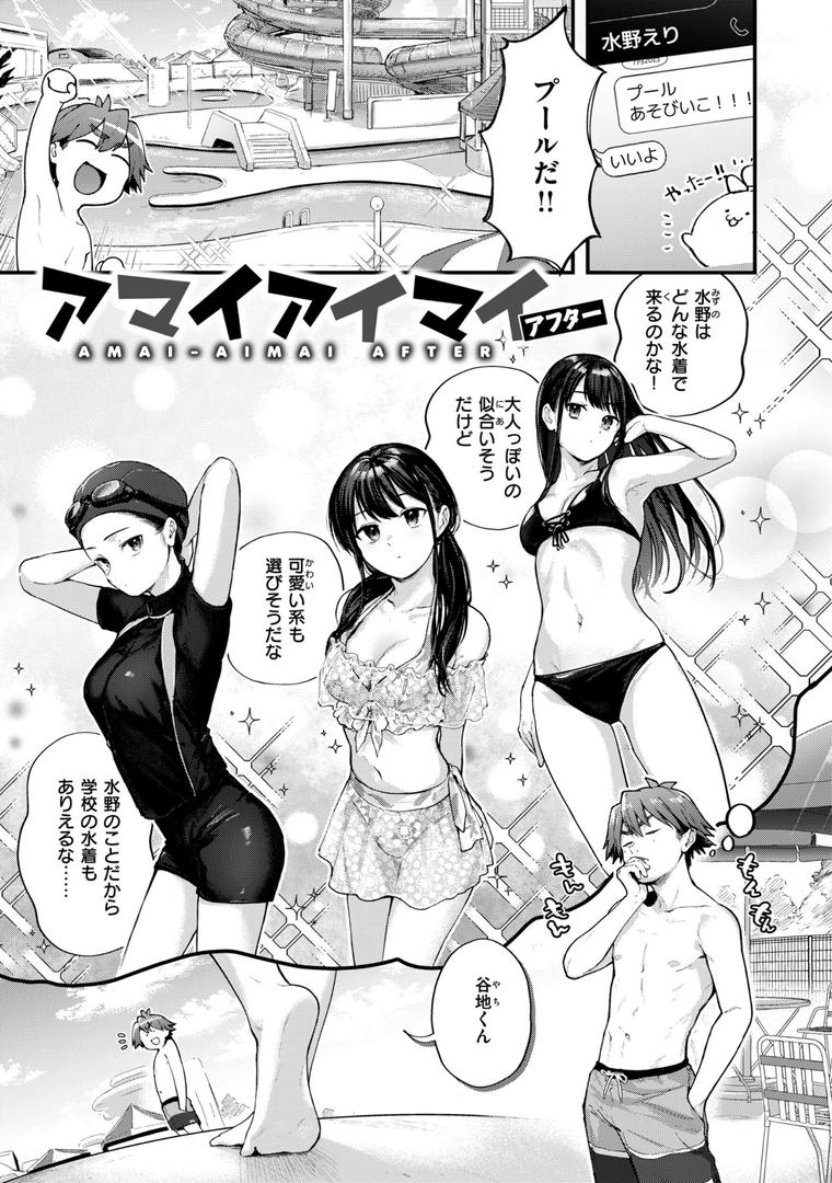 【エロ漫画】アマイアイマイー完全版ー（ごさいじ）【b915awnmg02815】