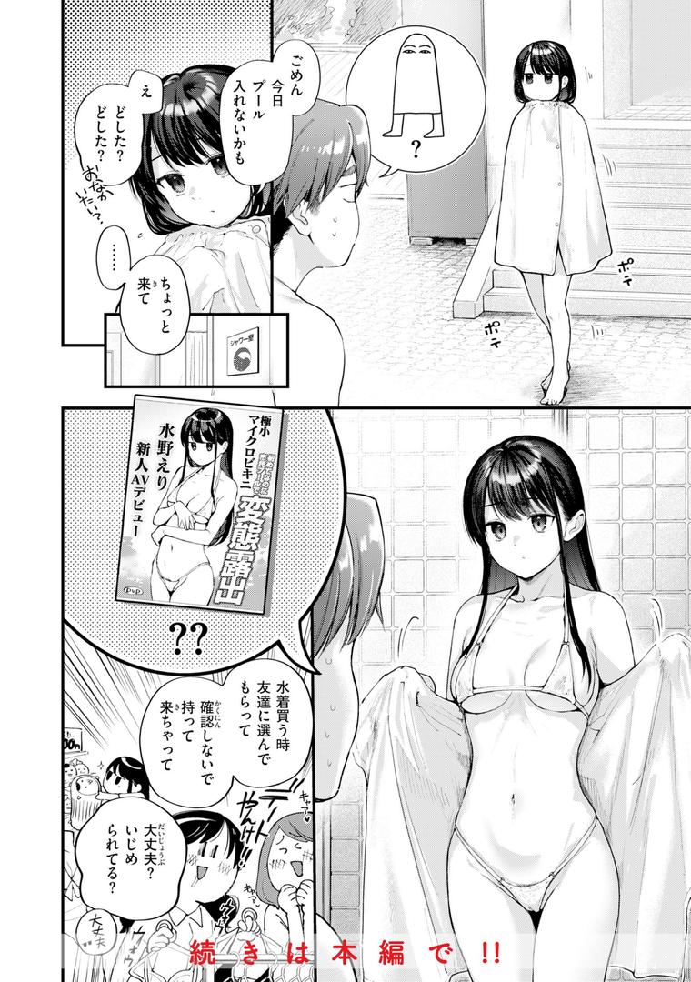 【エロ漫画】アマイアイマイー完全版ー（ごさいじ）【b915awnmg02815】