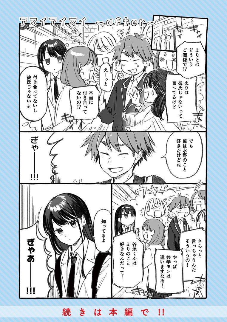 【エロ漫画】アマイアイマイー完全版ー（ごさいじ）【b915awnmg02815】