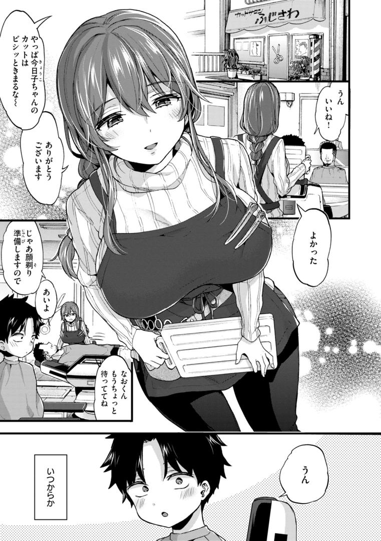 【エロ漫画】おねーさんあいらんど（森島コン）【b915awnmg02823】