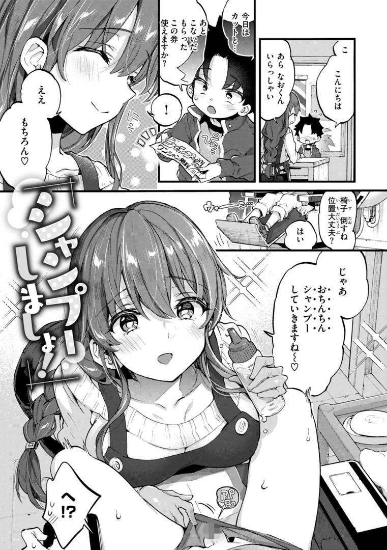 【エロ漫画】おねーさんあいらんど（森島コン）【b915awnmg02823】