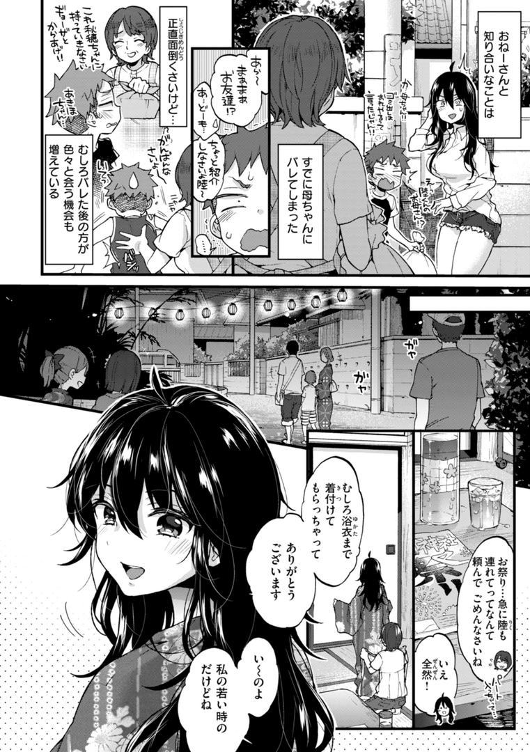 【エロ漫画】おねーさんあいらんど（森島コン）【b915awnmg02823】