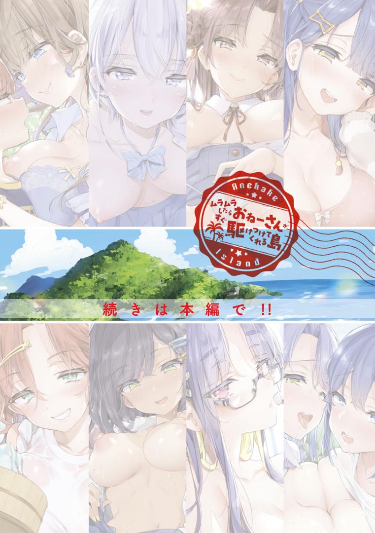 【エロ漫画】おねーさんあいらんど（森島コン）【b915awnmg02823】