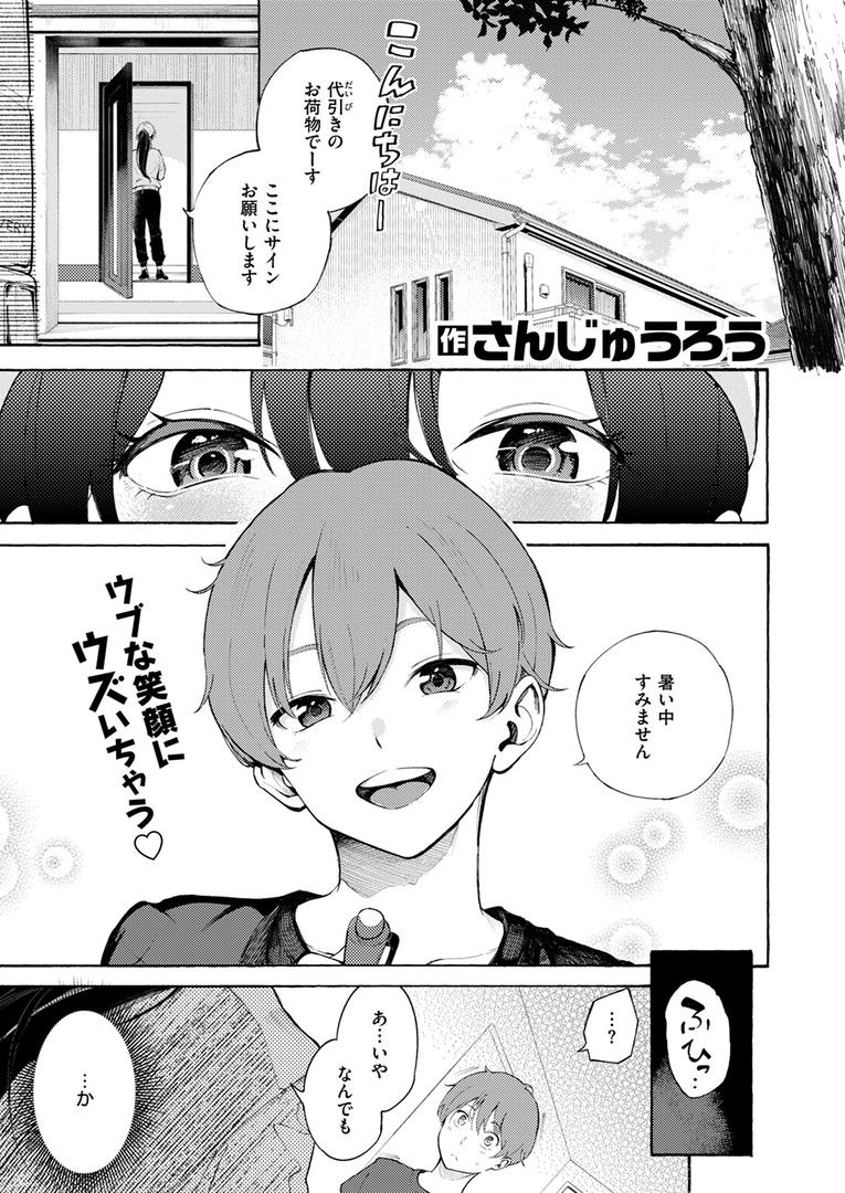 【エロ漫画】筆おろしデリバリー（さんじゅうろう）【b915awnmg02840】