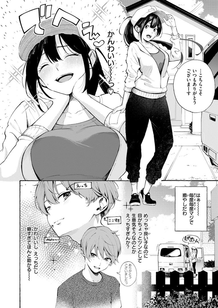 【エロ漫画】筆おろしデリバリー（さんじゅうろう）【b915awnmg02840】