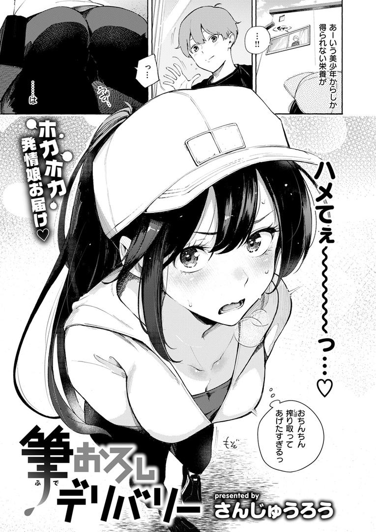 【エロ漫画】筆おろしデリバリー（さんじゅうろう）【b915awnmg02840】