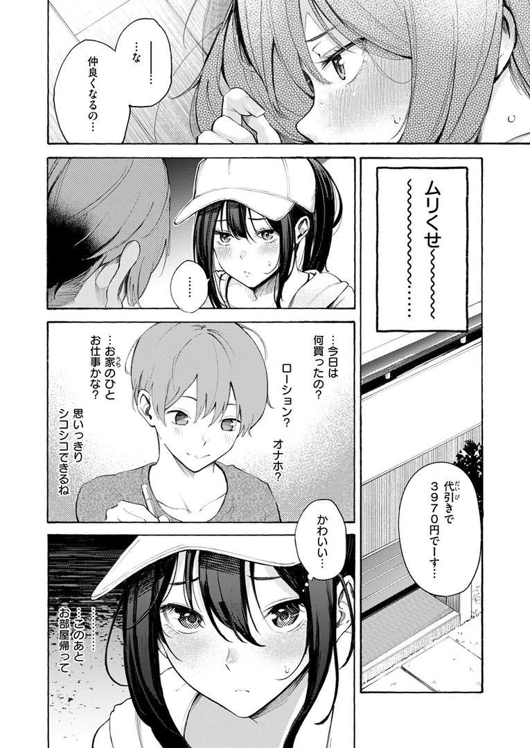 【エロ漫画】筆おろしデリバリー（さんじゅうろう）【b915awnmg02840】