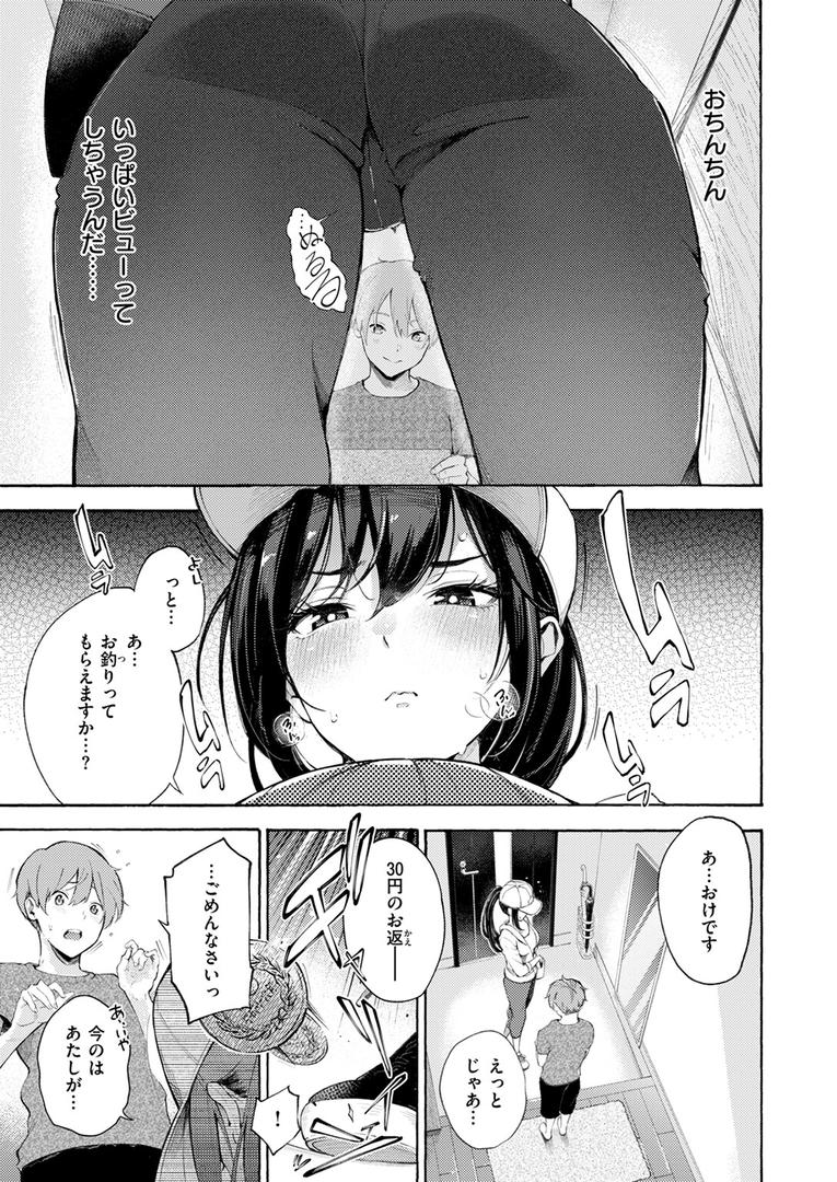 【エロ漫画】筆おろしデリバリー（さんじゅうろう）【b915awnmg02840】