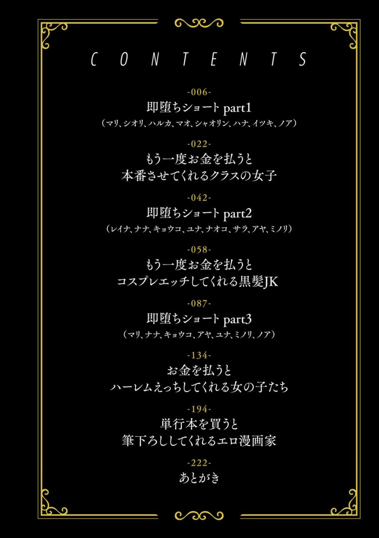 【エロ漫画】＃有料少女【完全版】〜お金を払うと〇〇してくれる女の子〜【通常版】（どじろー）【b915awnmg02874】