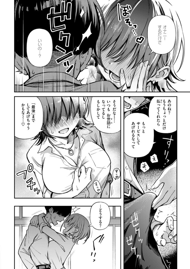 【エロ漫画】＃有料少女【完全版】〜お金を払うと〇〇してくれる女の子〜【通常版】（どじろー）【b915awnmg02874】