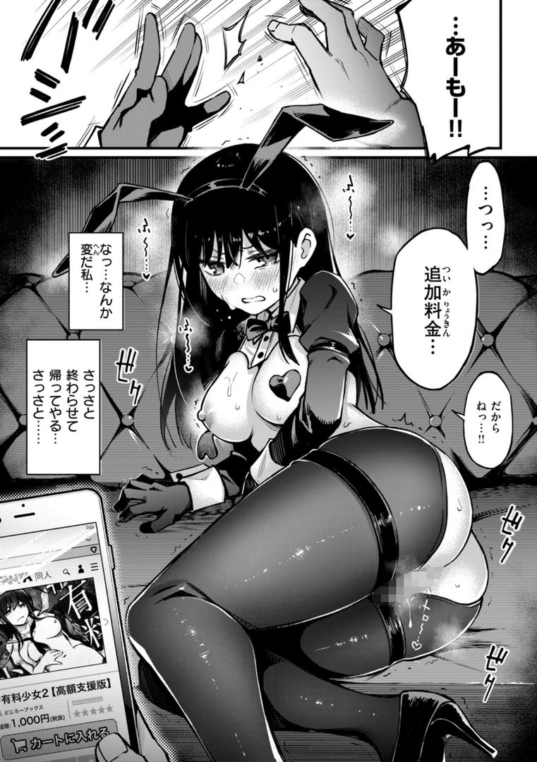 【エロ漫画】＃有料少女【完全版】〜お金を払うと〇〇してくれる女の子〜【通常版】（どじろー）【b915awnmg02874】