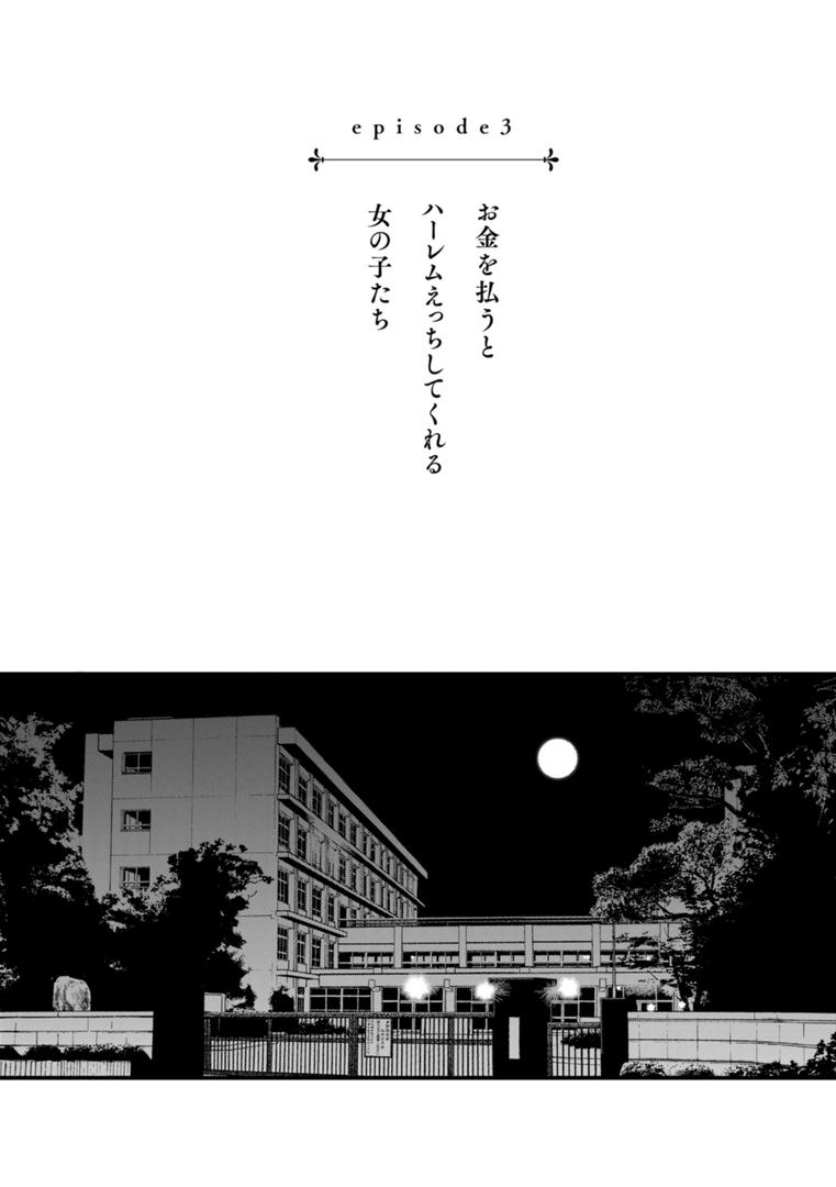 【エロ漫画】＃有料少女【完全版】〜お金を払うと〇〇してくれる女の子〜【通常版】（どじろー）【b915awnmg02874】