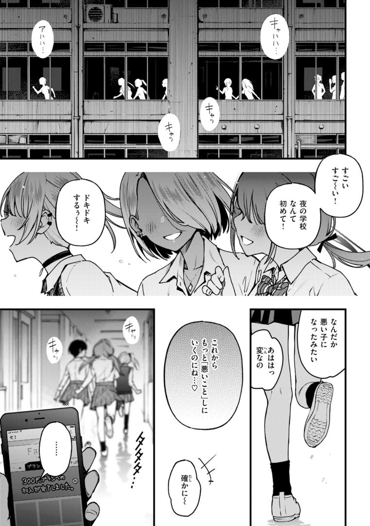 【エロ漫画】＃有料少女【完全版】〜お金を払うと〇〇してくれる女の子〜【通常版】（どじろー）【b915awnmg02874】