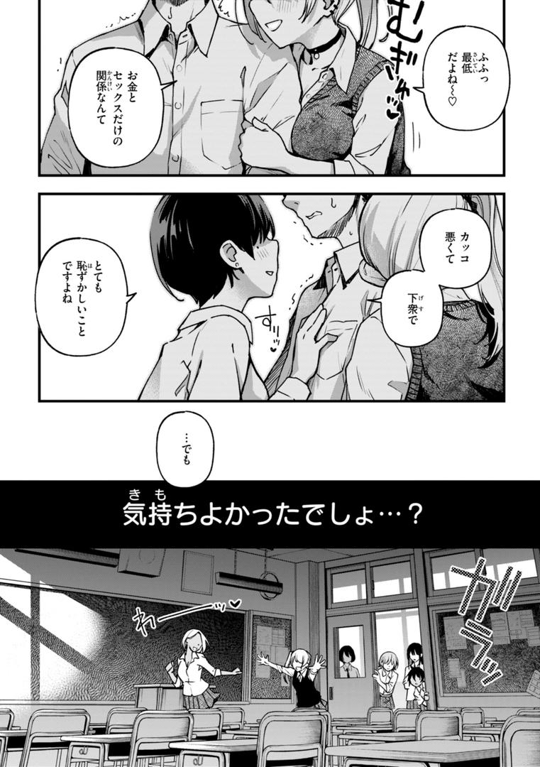 【エロ漫画】＃有料少女【完全版】〜お金を払うと〇〇してくれる女の子〜【通常版】（どじろー）【b915awnmg02874】