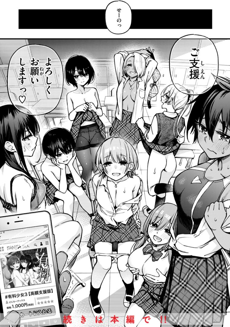 【エロ漫画】＃有料少女【完全版】〜お金を払うと〇〇してくれる女の子〜【通常版】（どじろー）【b915awnmg02874】