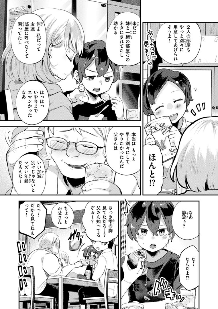 【エロ漫画】はぴえろゆーとぴあ（しらないひとし）【b915awnmg02876】