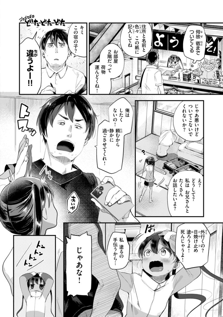 【エロ漫画】はぴえろゆーとぴあ（しらないひとし）【b915awnmg02876】