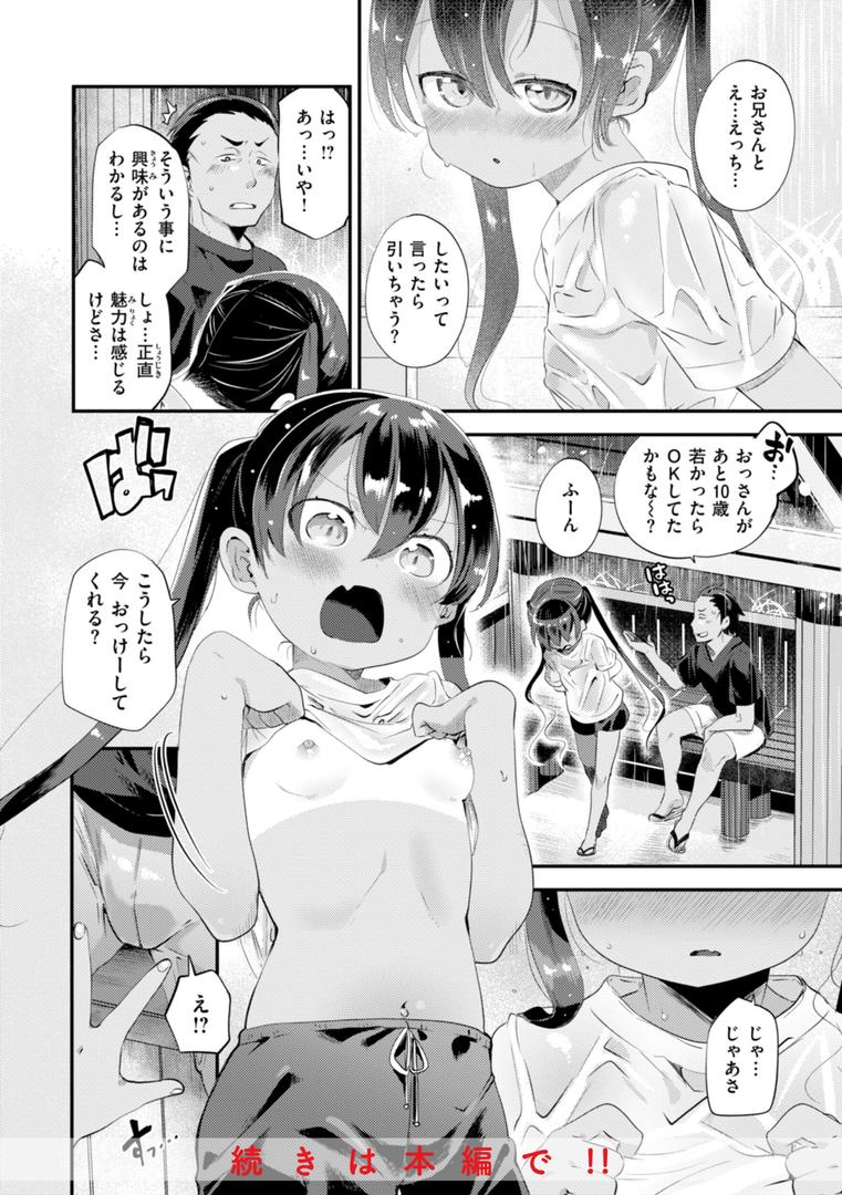 【エロ漫画】はぴえろゆーとぴあ（しらないひとし）【b915awnmg02876】