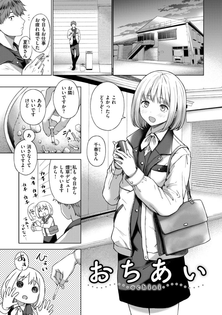 【エロ漫画】おにあい（だいじ）【b915awnmg02877】