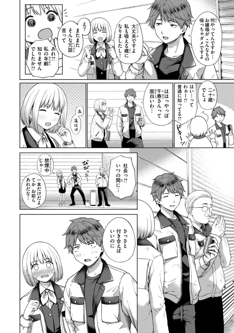 【エロ漫画】おにあい（だいじ）【b915awnmg02877】