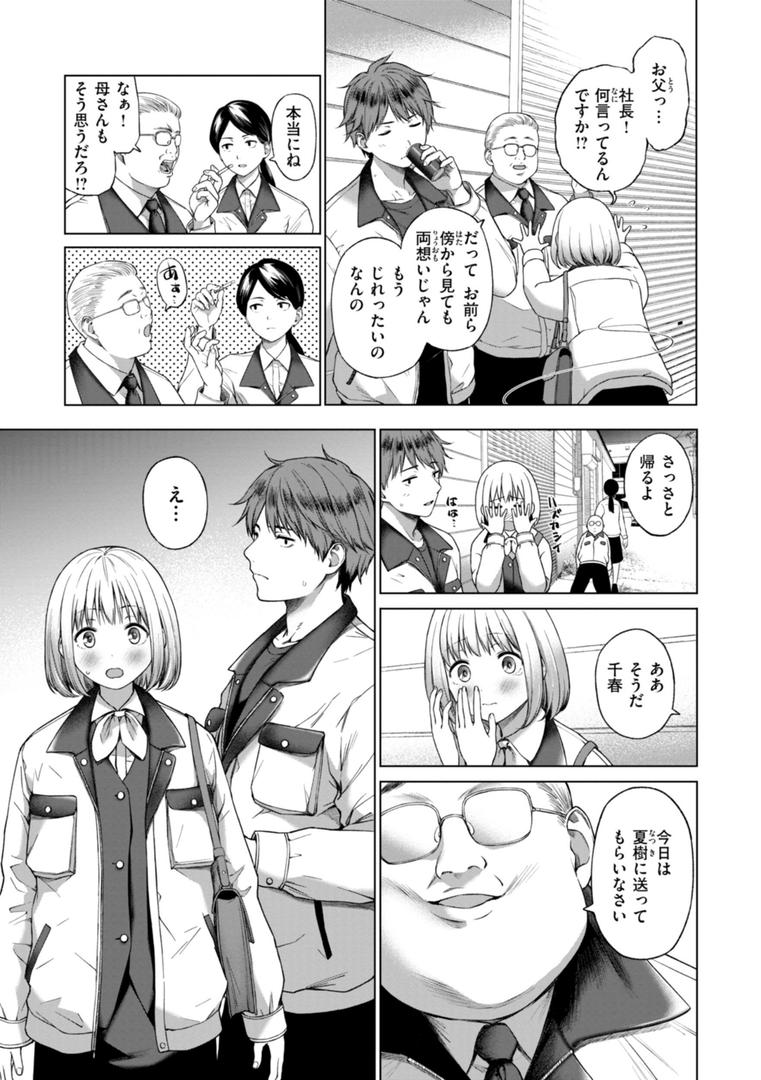 【エロ漫画】おにあい（だいじ）【b915awnmg02877】
