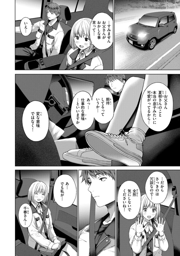 【エロ漫画】おにあい（だいじ）【b915awnmg02877】