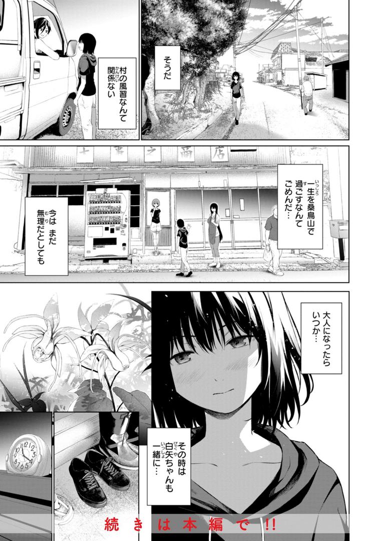 【エロ漫画】おにあい（だいじ）【b915awnmg02877】