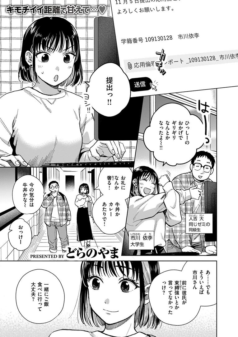 【エロ漫画】話を聞いてくれたから（どらのやま）【b915awnmg02883】