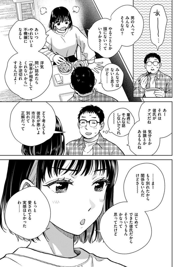 【エロ漫画】話を聞いてくれたから（どらのやま）【b915awnmg02883】