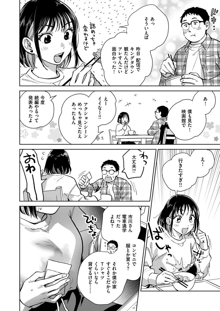 【エロ漫画】話を聞いてくれたから（どらのやま）【b915awnmg02883】