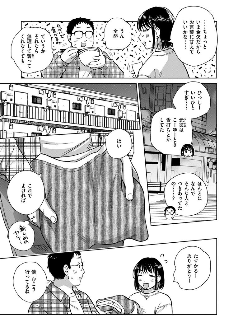 【エロ漫画】話を聞いてくれたから（どらのやま）【b915awnmg02883】