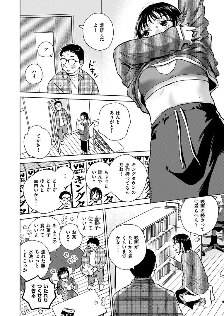 【エロ漫画】話を聞いてくれたから（どらのやま）【b915awnmg02883】