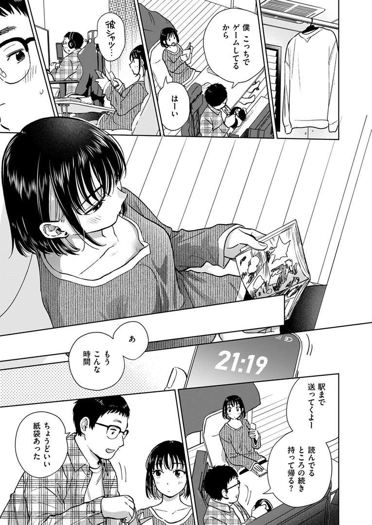 【エロ漫画】話を聞いてくれたから（どらのやま）【b915awnmg02883】