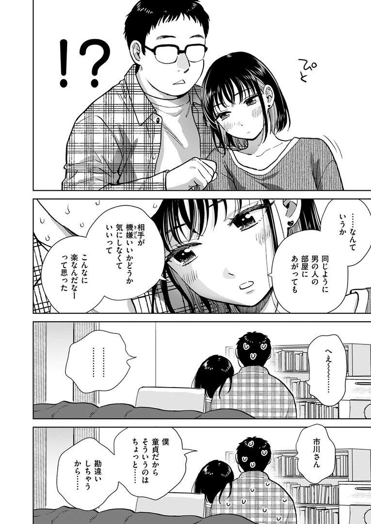 【エロ漫画】話を聞いてくれたから（どらのやま）【b915awnmg02883】