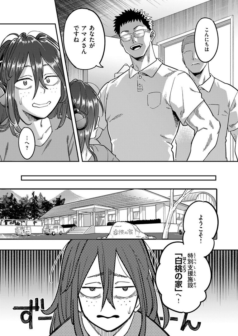 【エロ漫画】引きこもり矯正施設 白桃の家(シャイン・ナビス)【b915awnmg02887】 【エロ漫画】引きこもり矯正施設 白桃の家(シャイン・ナビス)【b915awnmg02887】