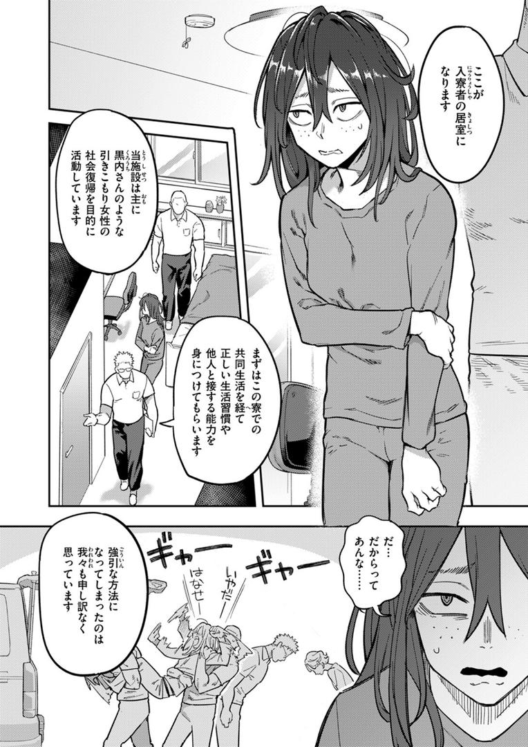 【エロ漫画】引きこもり矯正施設 白桃の家(シャイン・ナビス)【b915awnmg02887】 【エロ漫画】引きこもり矯正施設 白桃の家(シャイン・ナビス)【b915awnmg02887】