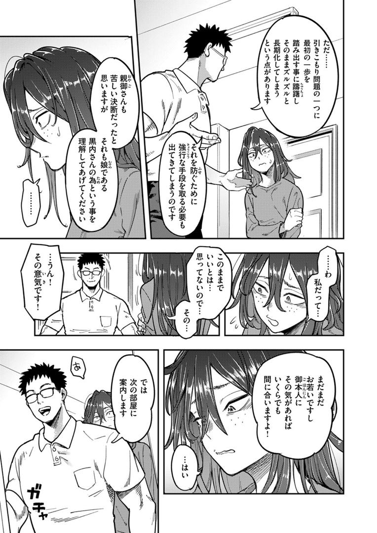 【エロ漫画】引きこもり矯正施設 白桃の家(シャイン・ナビス)【b915awnmg02887】 【エロ漫画】引きこもり矯正施設 白桃の家(シャイン・ナビス)【b915awnmg02887】