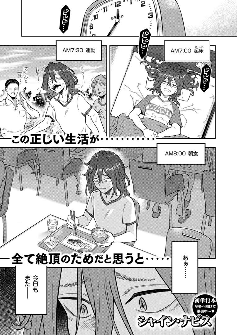 【エロ漫画】引きこもり矯正施設 白桃の家(シャイン・ナビス)【b915awnmg02887】 【エロ漫画】引きこもり矯正施設 白桃の家(シャイン・ナビス)【b915awnmg02887】
