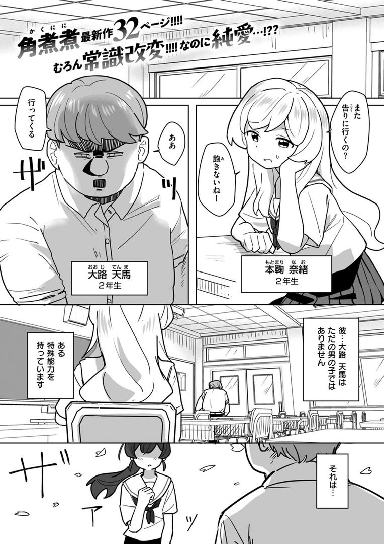 【エロ漫画】恋は盲目とは言えど！（角煮煮）【b915awnmg02888】