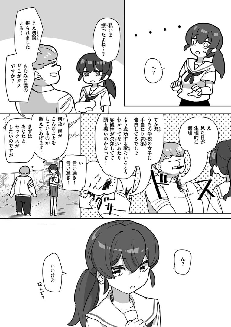 【エロ漫画】恋は盲目とは言えど！（角煮煮）【b915awnmg02888】