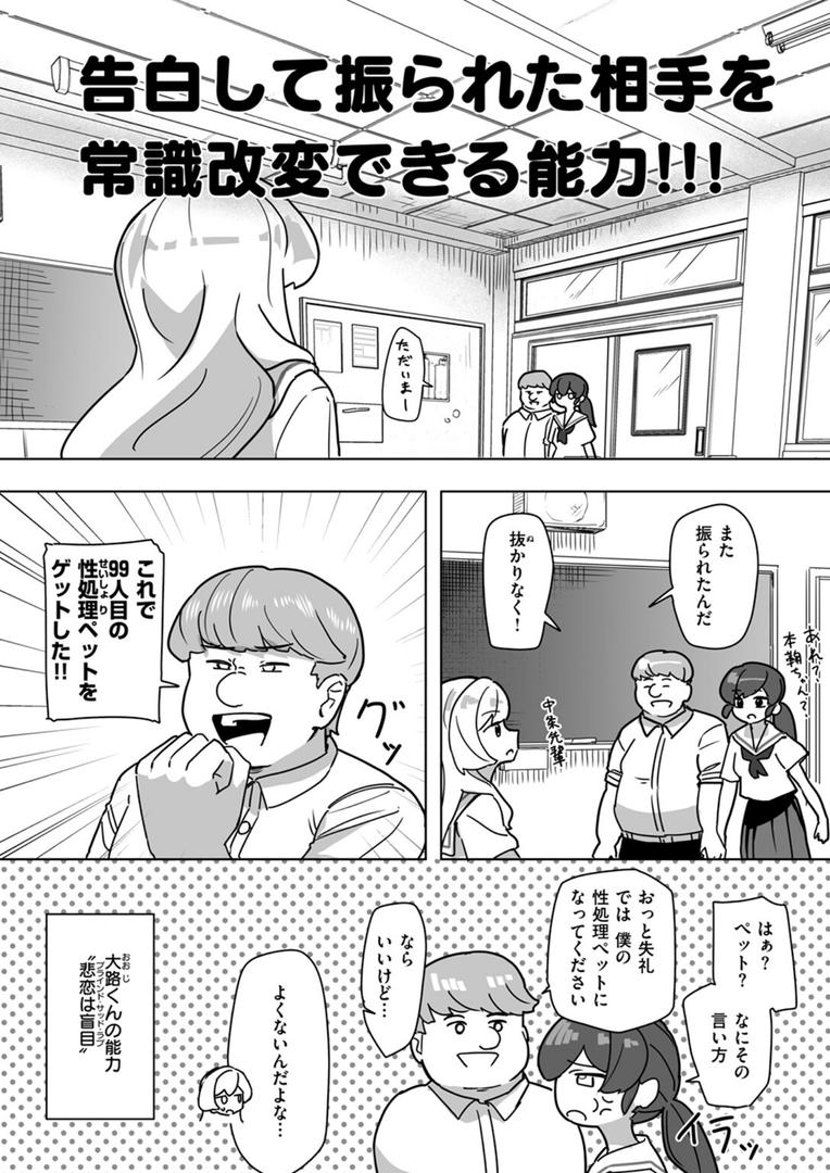 【エロ漫画】恋は盲目とは言えど！（角煮煮）【b915awnmg02888】