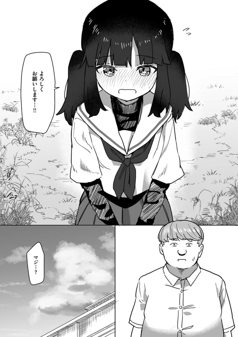 【エロ漫画】恋は盲目とは言えど！（角煮煮）【b915awnmg02888】