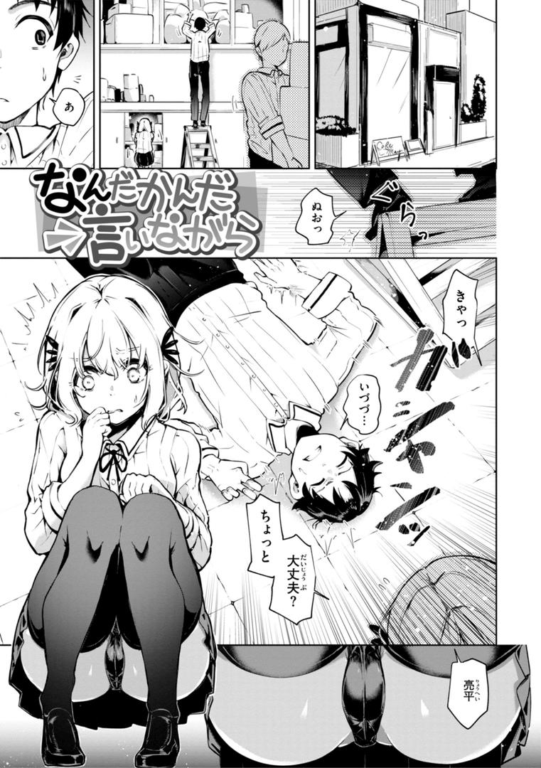 【エロ漫画】なんだかんだ言いながら（ヤギコム）【b915awnmg02918】
