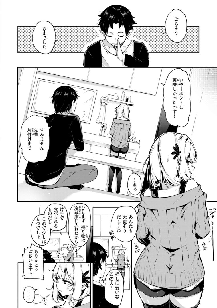 【エロ漫画】なんだかんだ言いながら（ヤギコム）【b915awnmg02918】