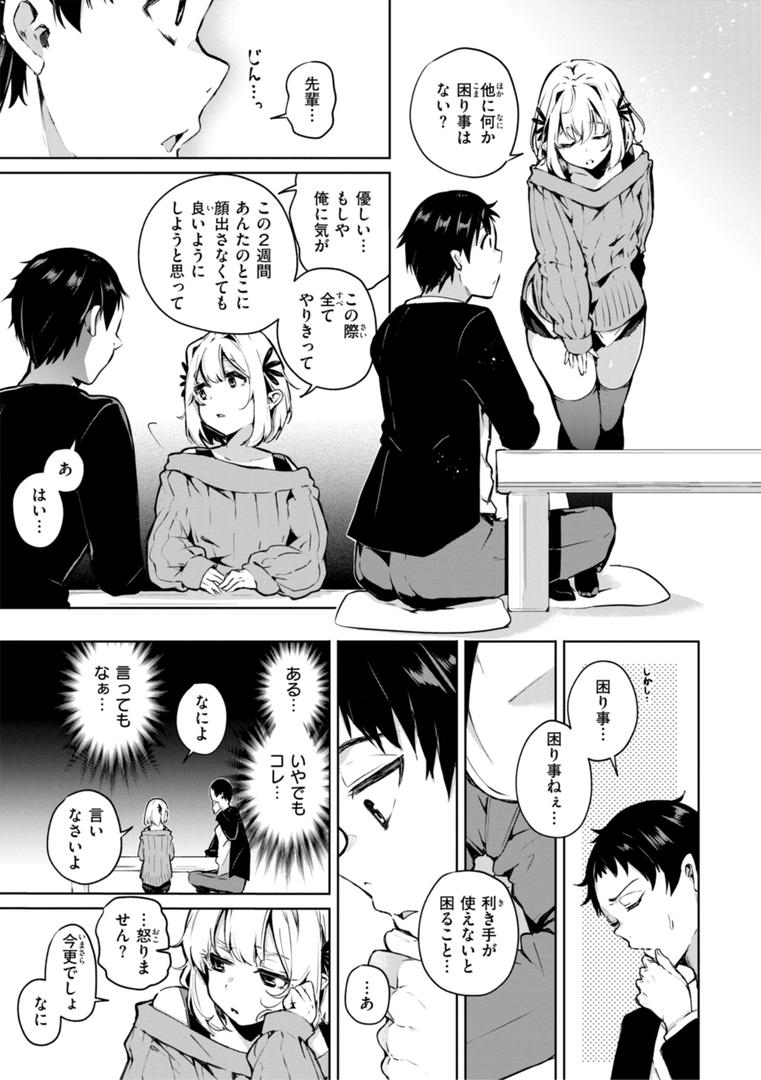 【エロ漫画】なんだかんだ言いながら（ヤギコム）【b915awnmg02918】